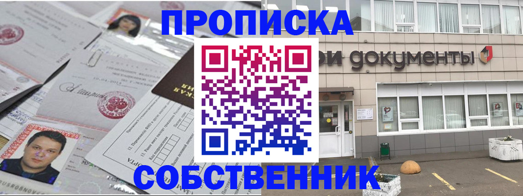 где прописаться в Еманжелинске