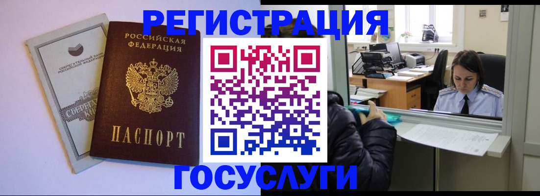 временная регистрация для всех в Еманжелинске