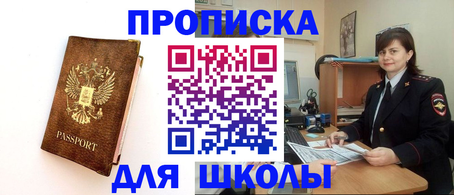 прописка поиск в Еманжелинске