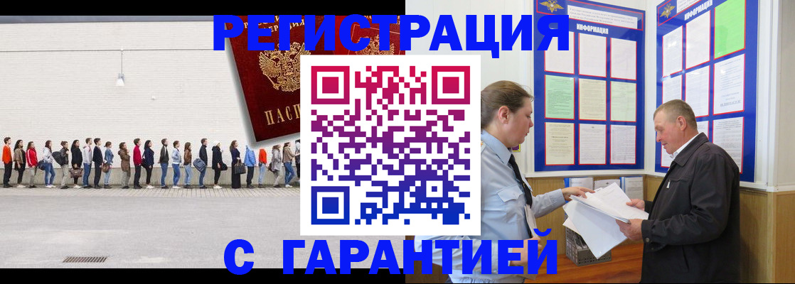 временная регистрация в Еманжелинске