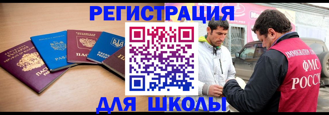 прописка в Еманжелинске