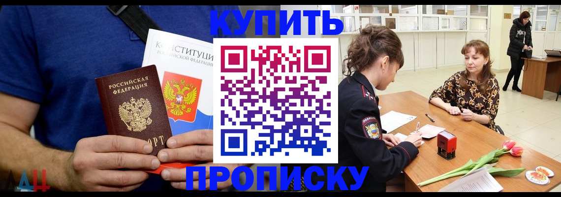 прописка регистрация в Еманжелинске