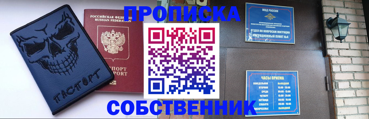 временная регистрация в квартире в Еманжелинске
