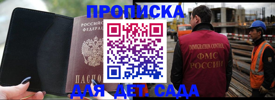 купить прописку в Еманжелинске